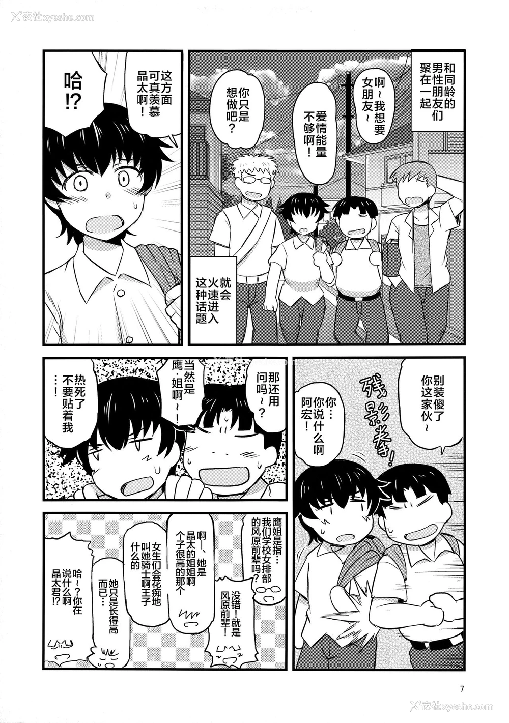 5P - (C96) [グレートキャニオン (ディープバレー)] 姉TRアネトラレ～仆の大好きなお姉ちゃんがアイツに夺われた话～ [中国翻訳]