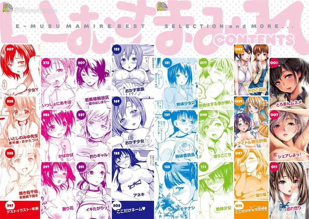 5P - [いーむす・アキ]「01とろまんムスメ」 「02シェアしよっ！」[中国翻訳]