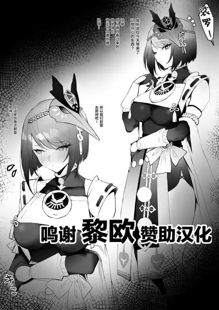 [remora] 训练后にイチャイチャ (原神) [中国翻訳]