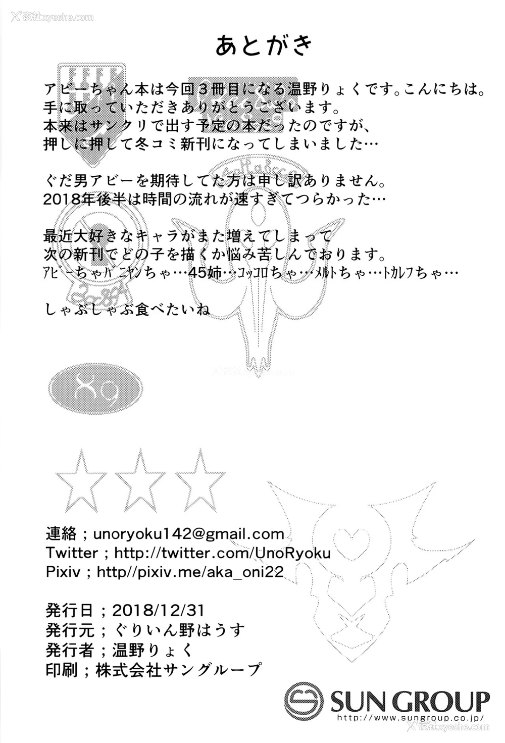 20P - (C95) [ぐりいん野はうす (温野りょく)] はぐれサーヴァントアビーちゃんはわるい子 (Fate/Grand Order) [中国翻訳]