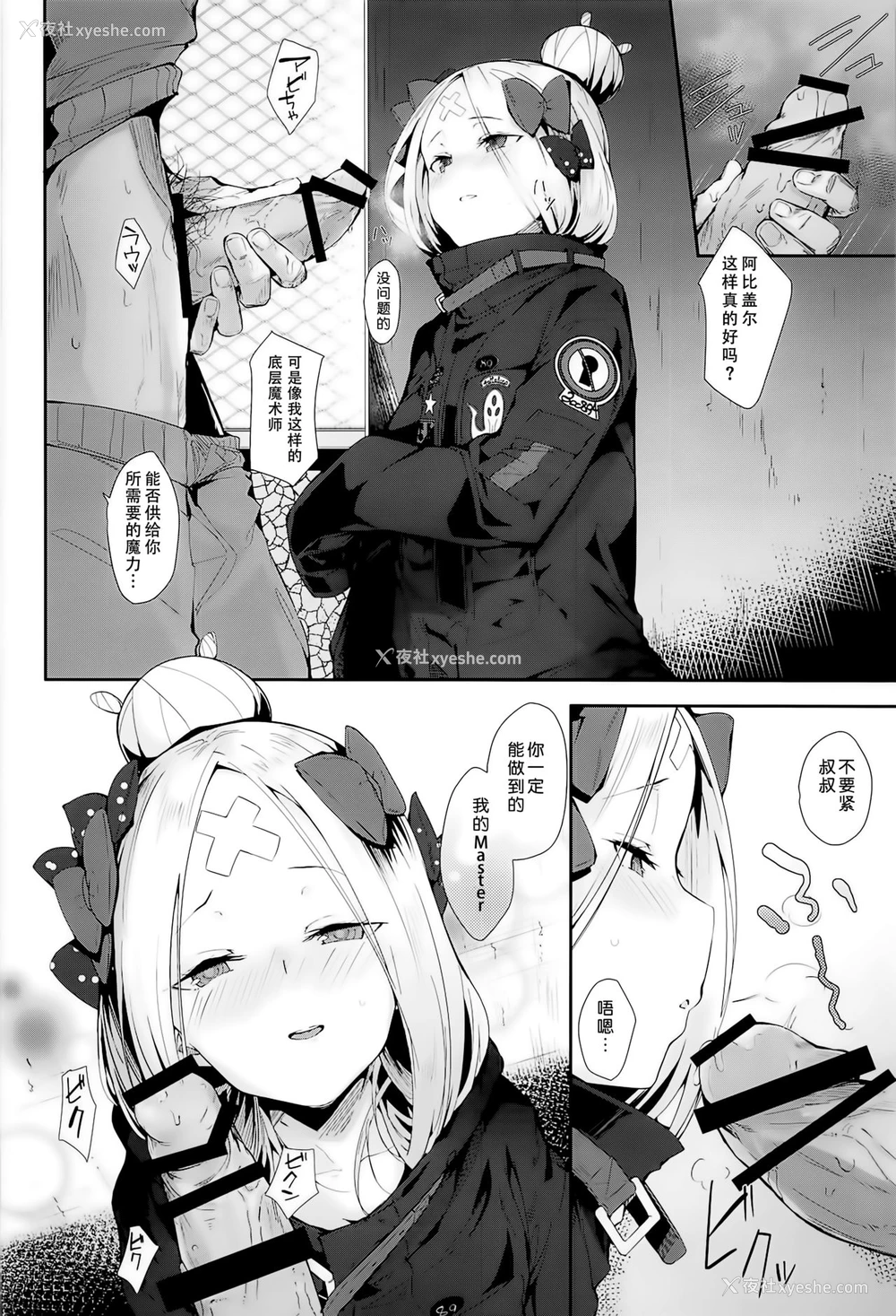 3P - (C95) [ぐりいん野はうす (温野りょく)] はぐれサーヴァントアビーちゃんはわるい子 (Fate/Grand Order) [中国翻訳]