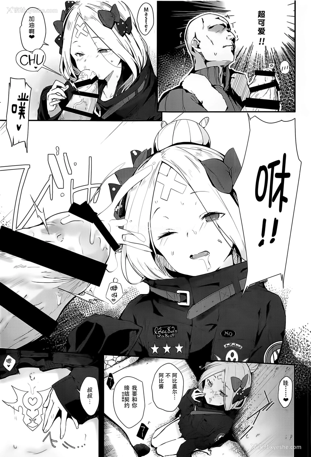 4P - (C95) [ぐりいん野はうす (温野りょく)] はぐれサーヴァントアビーちゃんはわるい子 (Fate/Grand Order) [中国翻訳]