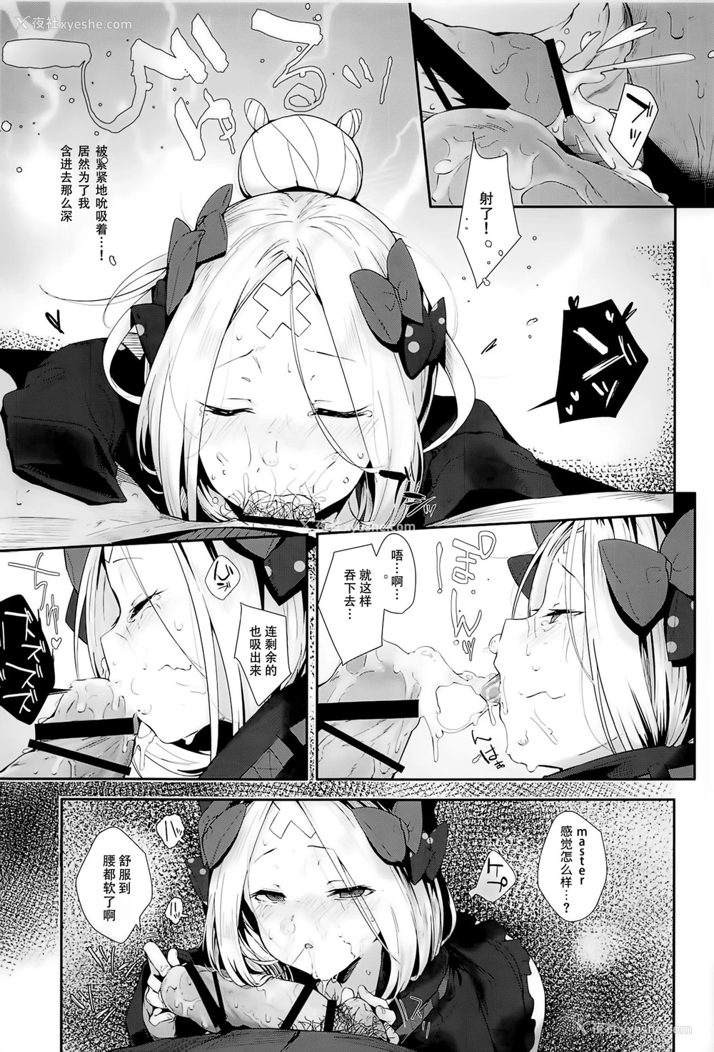 8P - (C95) [ぐりいん野はうす (温野りょく)] はぐれサーヴァントアビーちゃんはわるい子 (Fate/Grand Order) [中国翻訳]