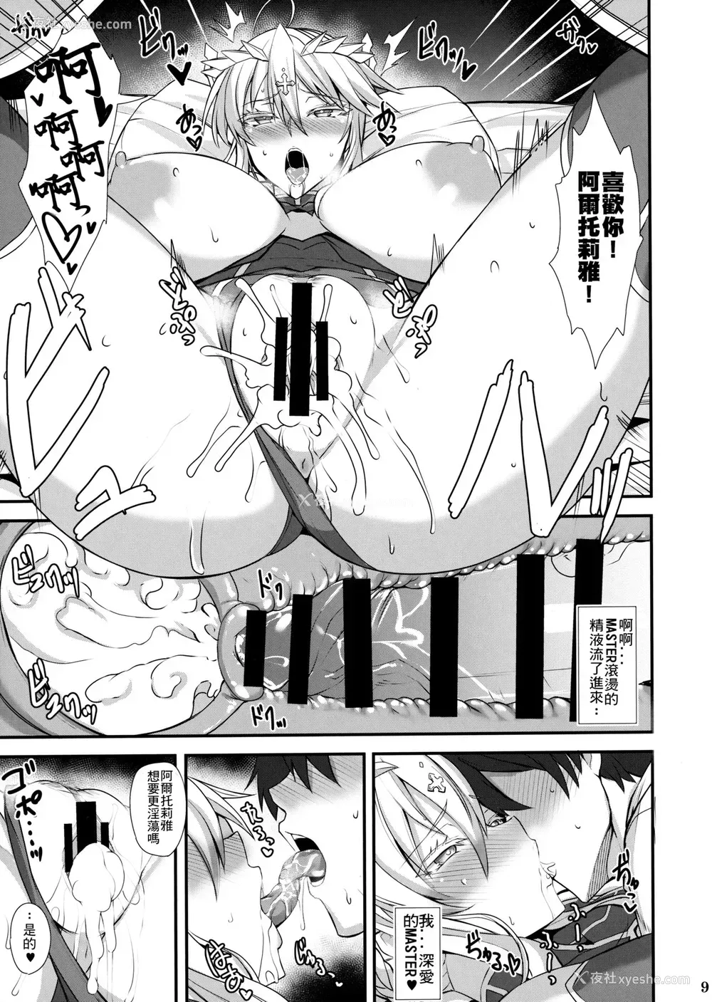 10P - (C96)[玉子房 (隈吉)]爱しのえっちな骑士王様 (Fate/Grand Order)[中国翻訳]