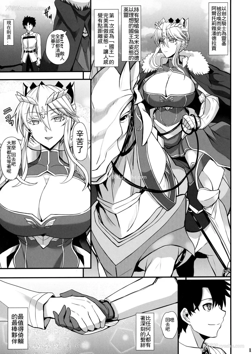 2P - (C96)[玉子房 (隈吉)]爱しのえっちな骑士王様 (Fate/Grand Order)[中国翻訳]