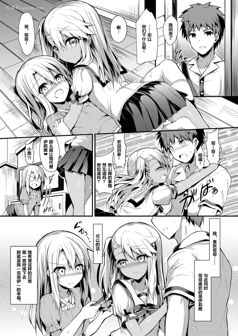 13P - [ASTRONOMY (SeN)] いもうとはお兄ちゃんと将来的にフラグをたてたい3 (Fate/kaleid liner プリズマ☆イリヤ) [中国翻訳] [DL版]