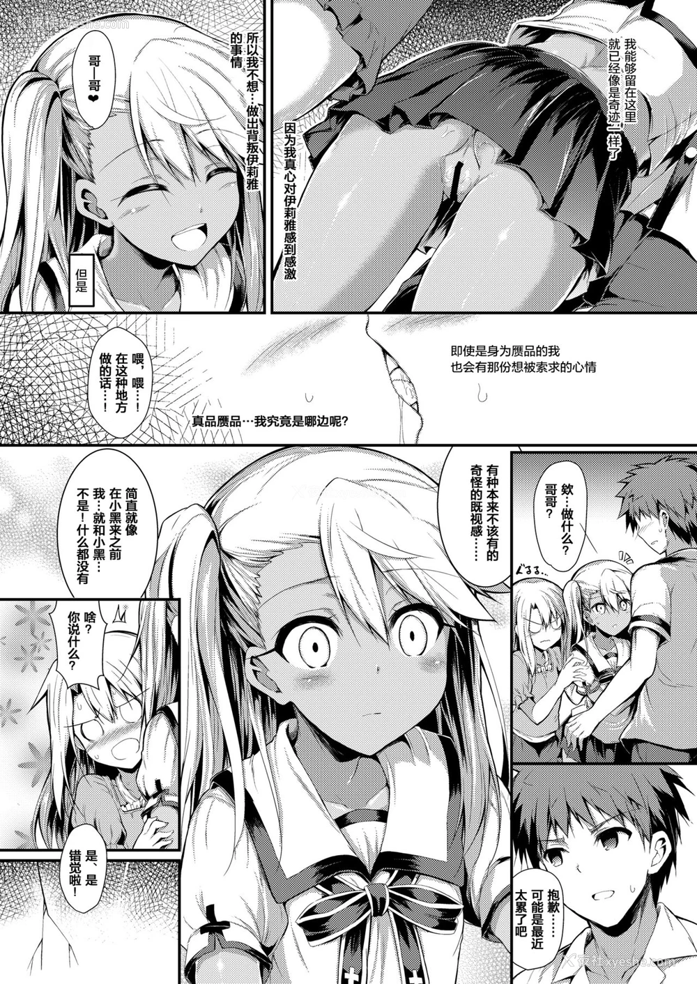 14P - [ASTRONOMY (SeN)] いもうとはお兄ちゃんと将来的にフラグをたてたい3 (Fate/kaleid liner プリズマ☆イリヤ) [中国翻訳] [DL版]