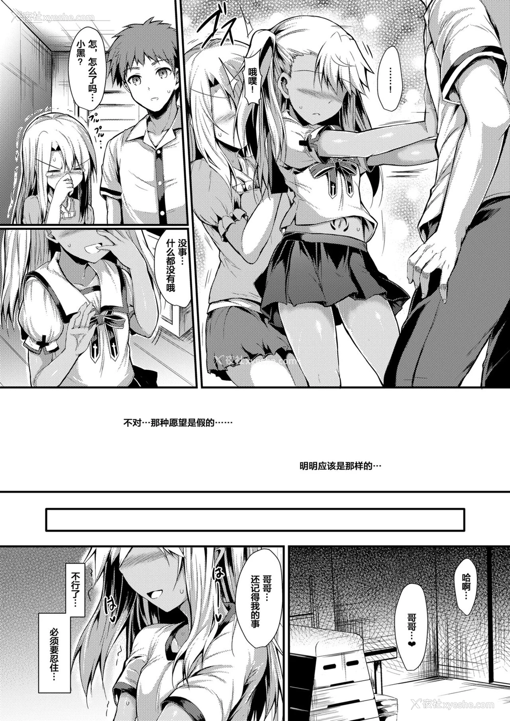 15P - [ASTRONOMY (SeN)] いもうとはお兄ちゃんと将来的にフラグをたてたい3 (Fate/kaleid liner プリズマ☆イリヤ) [中国翻訳] [DL版]