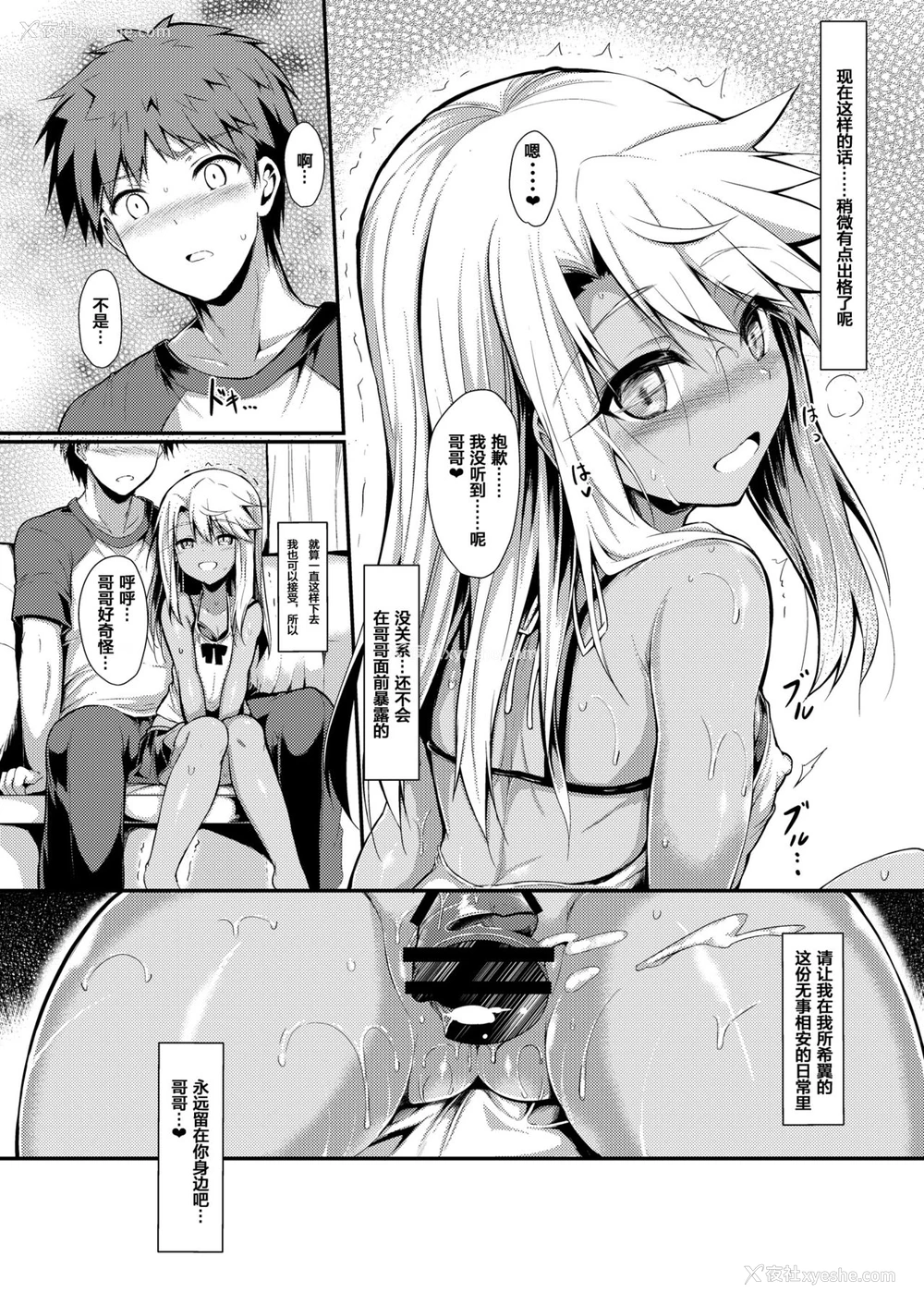 21P - [ASTRONOMY (SeN)] いもうとはお兄ちゃんと将来的にフラグをたてたい3 (Fate/kaleid liner プリズマ☆イリヤ) [中国翻訳] [DL版]
