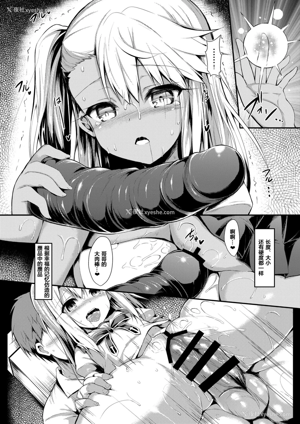 5P - [ASTRONOMY (SeN)] いもうとはお兄ちゃんと将来的にフラグをたてたい3 (Fate/kaleid liner プリズマ☆イリヤ) [中国翻訳] [DL版]