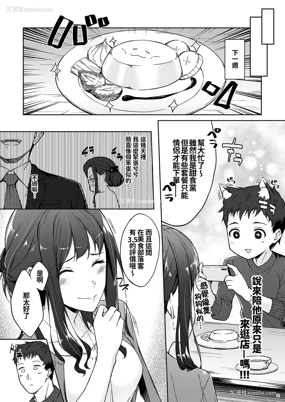 10P - [たかはしさん (一色绿)] 休日の上司には、カワイイ秘密がある。 [中国翻訳] [DL版]