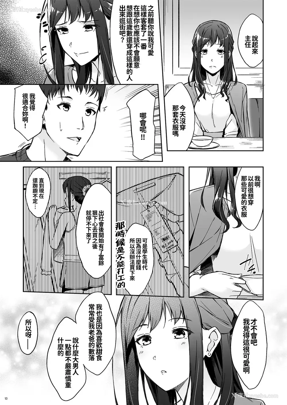 11P - [たかはしさん (一色绿)] 休日の上司には、カワイイ秘密がある。 [中国翻訳] [DL版]