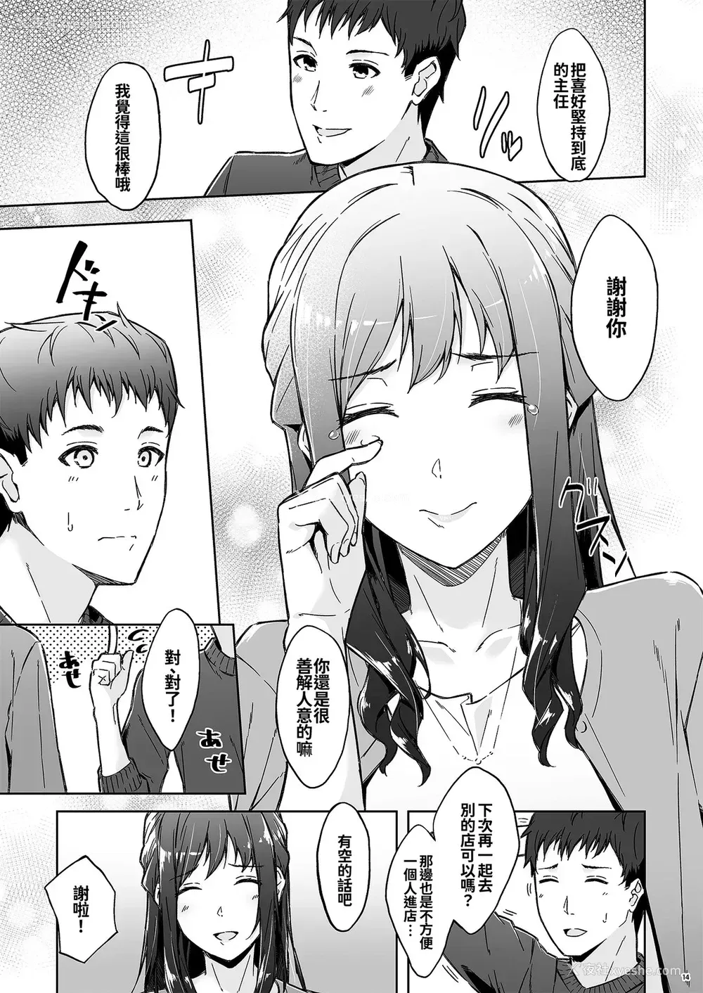 12P - [たかはしさん (一色绿)] 休日の上司には、カワイイ秘密がある。 [中国翻訳] [DL版]