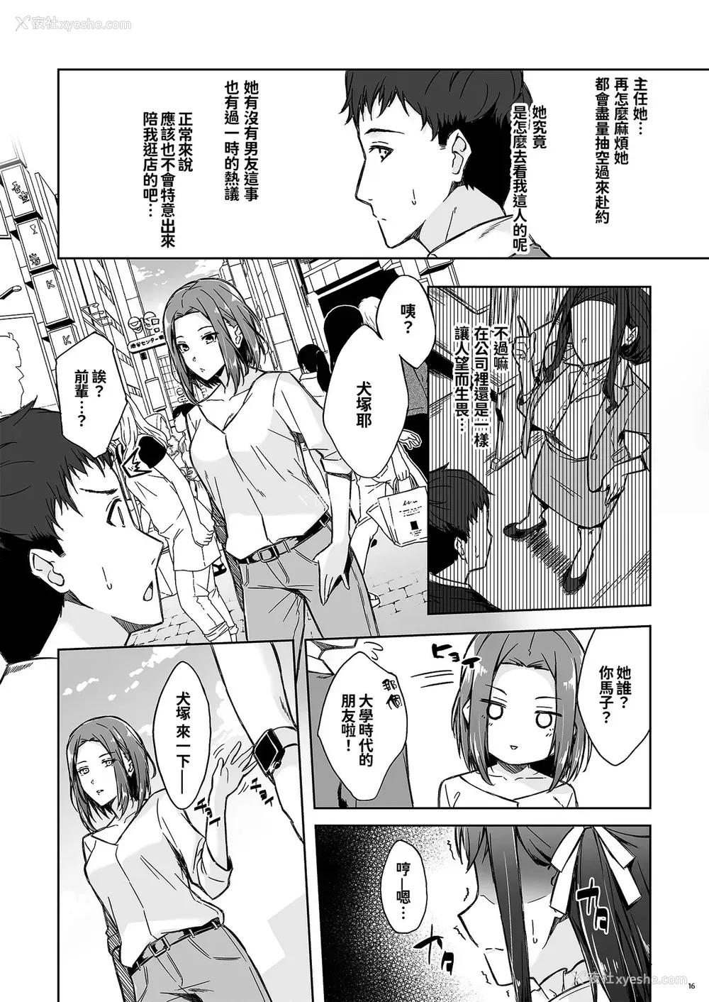 14P - [たかはしさん (一色绿)] 休日の上司には、カワイイ秘密がある。 [中国翻訳] [DL版]