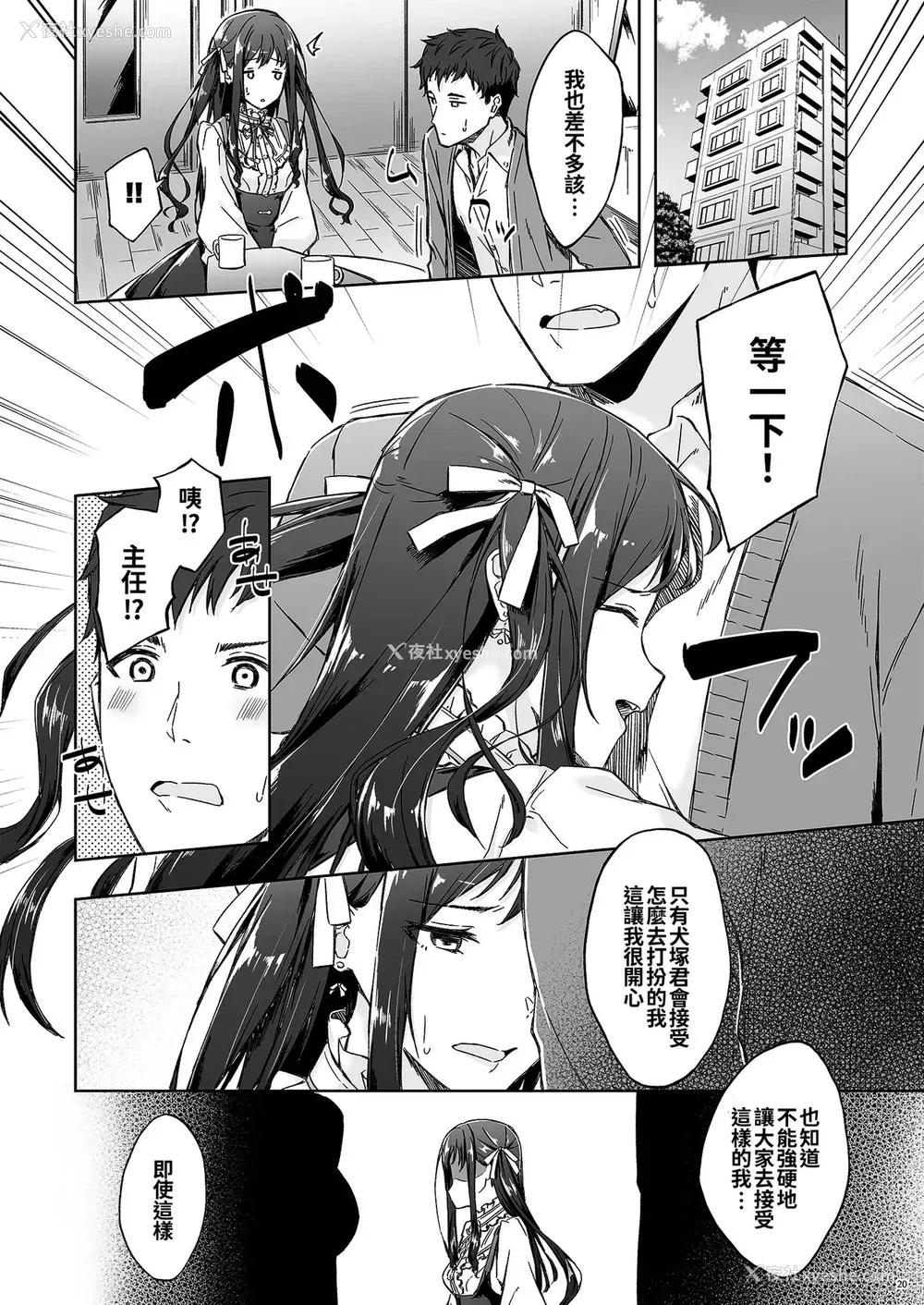 18P - [たかはしさん (一色绿)] 休日の上司には、カワイイ秘密がある。 [中国翻訳] [DL版]