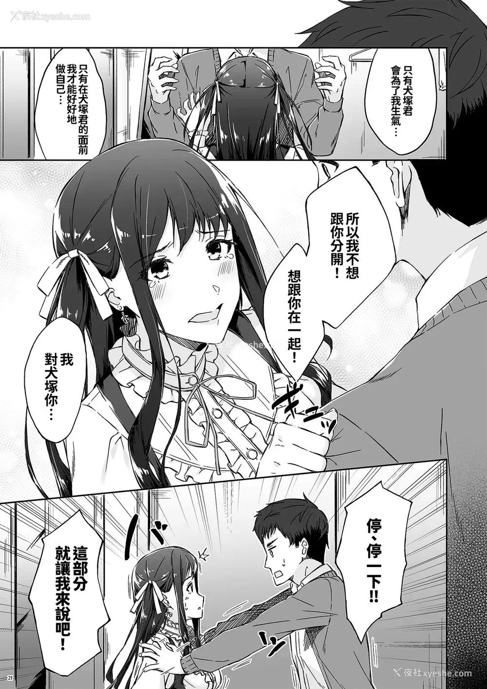 19P - [たかはしさん (一色绿)] 休日の上司には、カワイイ秘密がある。 [中国翻訳] [DL版]