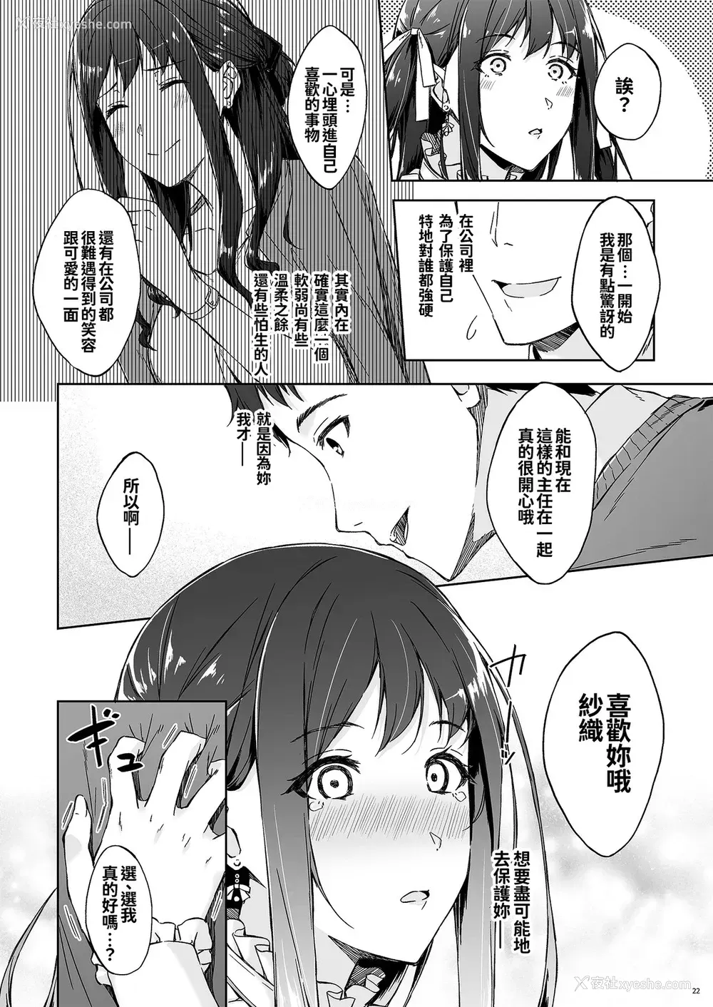 20P - [たかはしさん (一色绿)] 休日の上司には、カワイイ秘密がある。 [中国翻訳] [DL版]