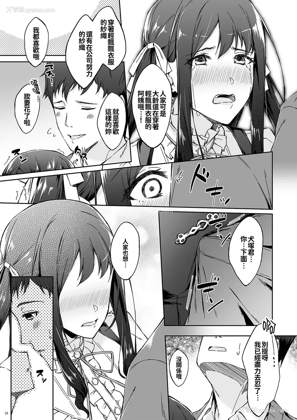 21P - [たかはしさん (一色绿)] 休日の上司には、カワイイ秘密がある。 [中国翻訳] [DL版]