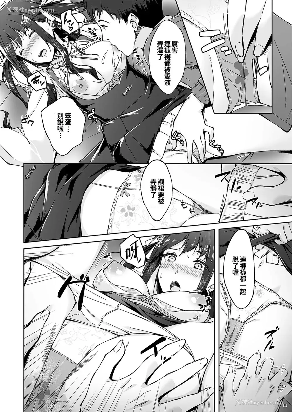 26P - [たかはしさん (一色绿)] 休日の上司には、カワイイ秘密がある。 [中国翻訳] [DL版]