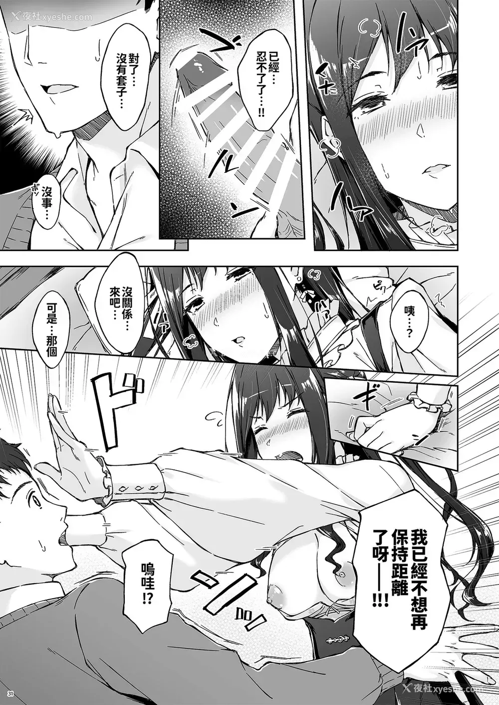 29P - [たかはしさん (一色绿)] 休日の上司には、カワイイ秘密がある。 [中国翻訳] [DL版]