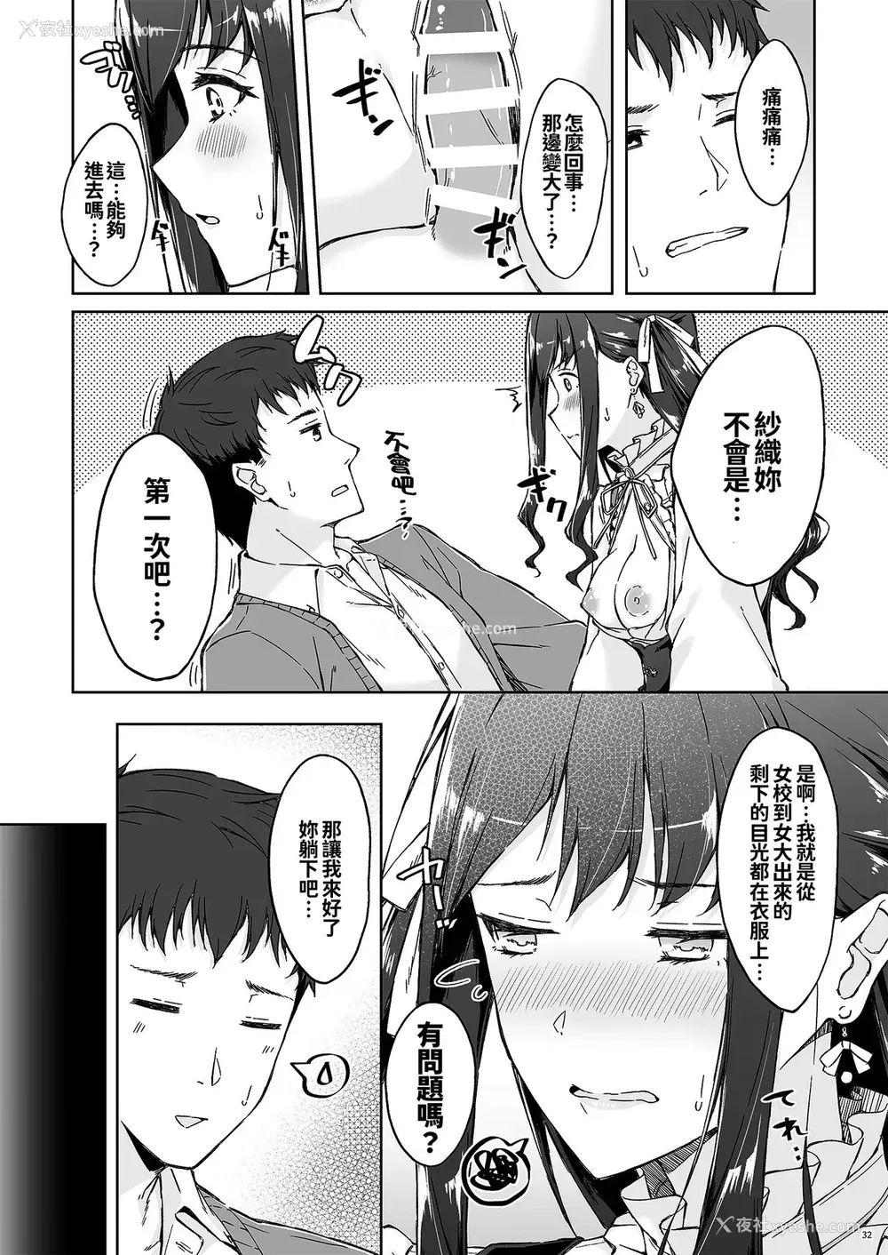 30P - [たかはしさん (一色绿)] 休日の上司には、カワイイ秘密がある。 [中国翻訳] [DL版]