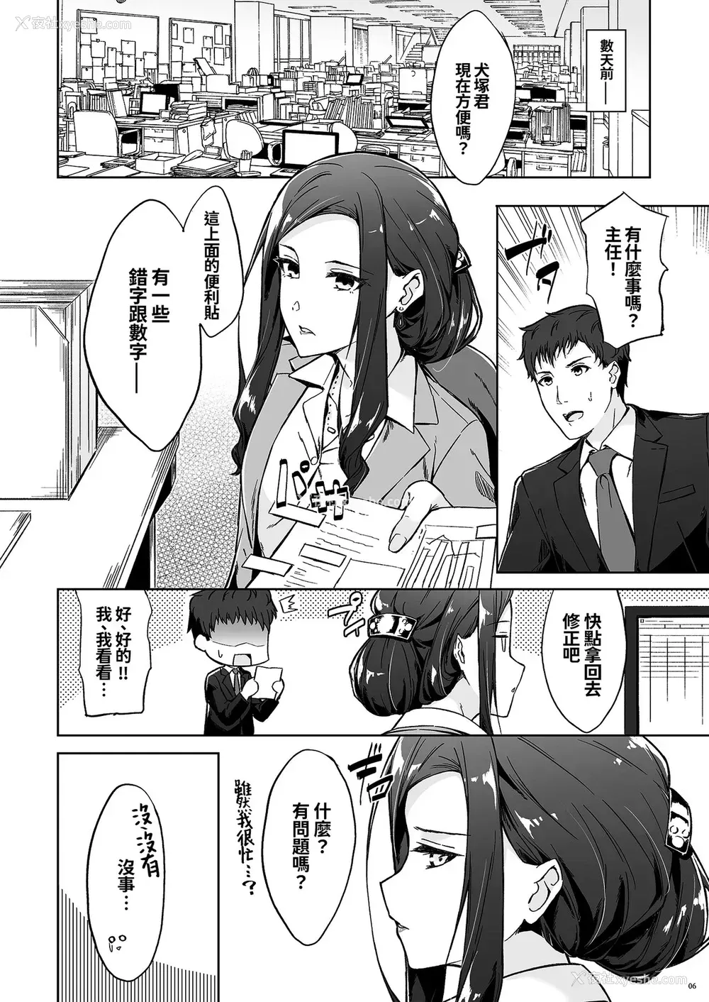 4P - [たかはしさん (一色绿)] 休日の上司には、カワイイ秘密がある。 [中国翻訳] [DL版]