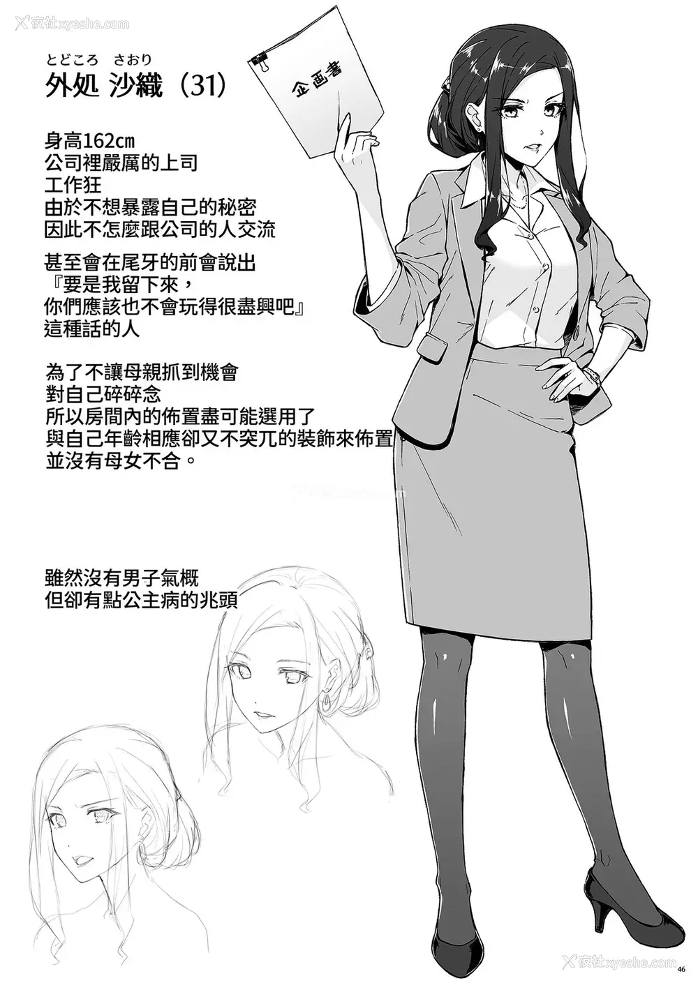 44P - [たかはしさん (一色绿)] 休日の上司には、カワイイ秘密がある。 [中国翻訳] [DL版]