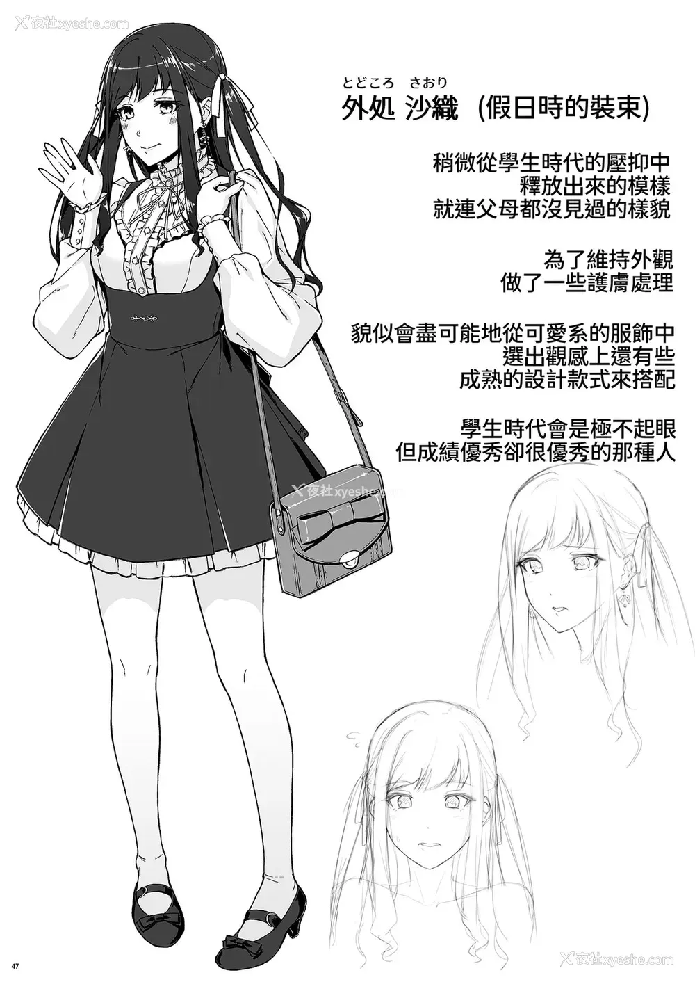 45P - [たかはしさん (一色绿)] 休日の上司には、カワイイ秘密がある。 [中国翻訳] [DL版]