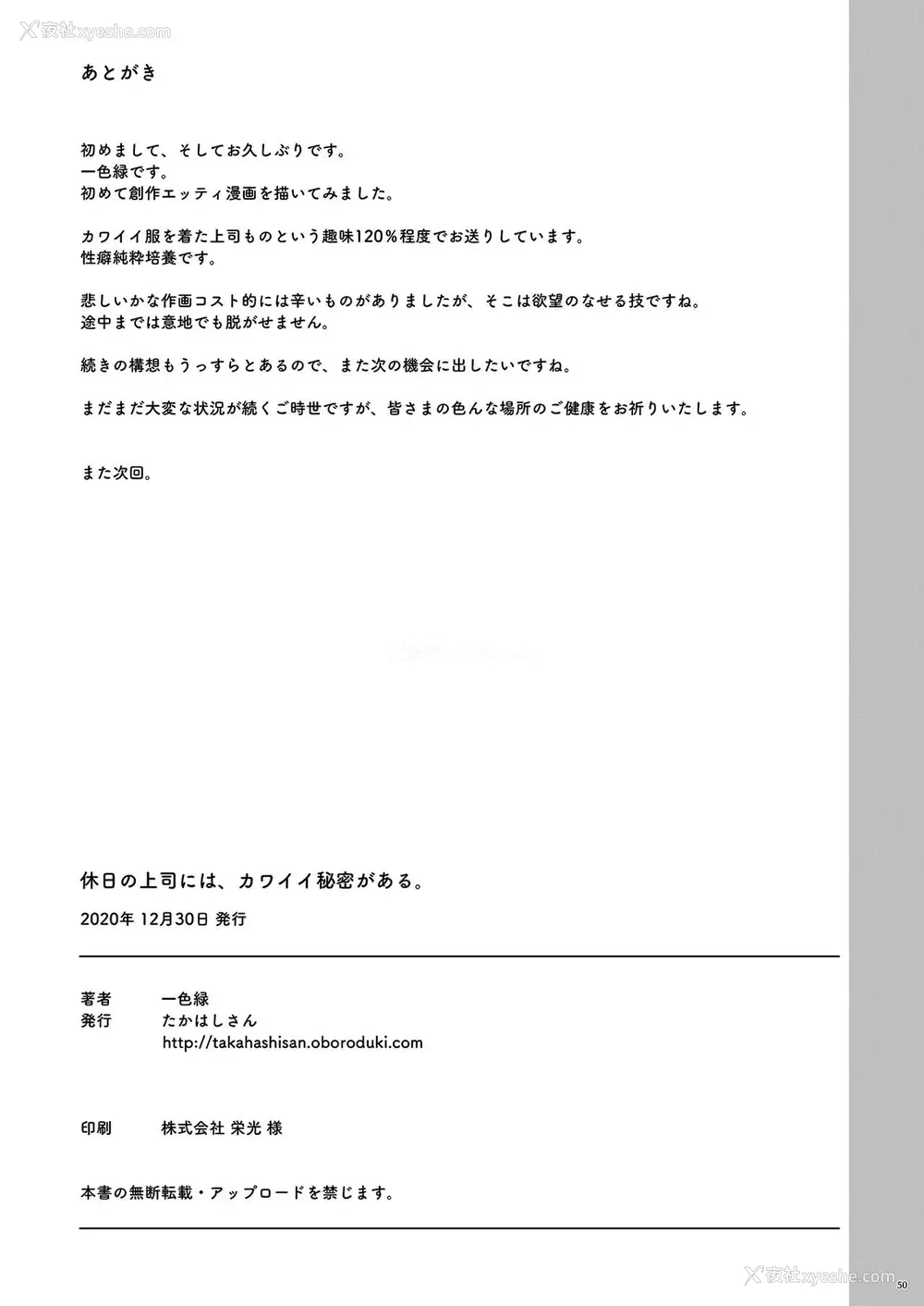 48P - [たかはしさん (一色绿)] 休日の上司には、カワイイ秘密がある。 [中国翻訳] [DL版]