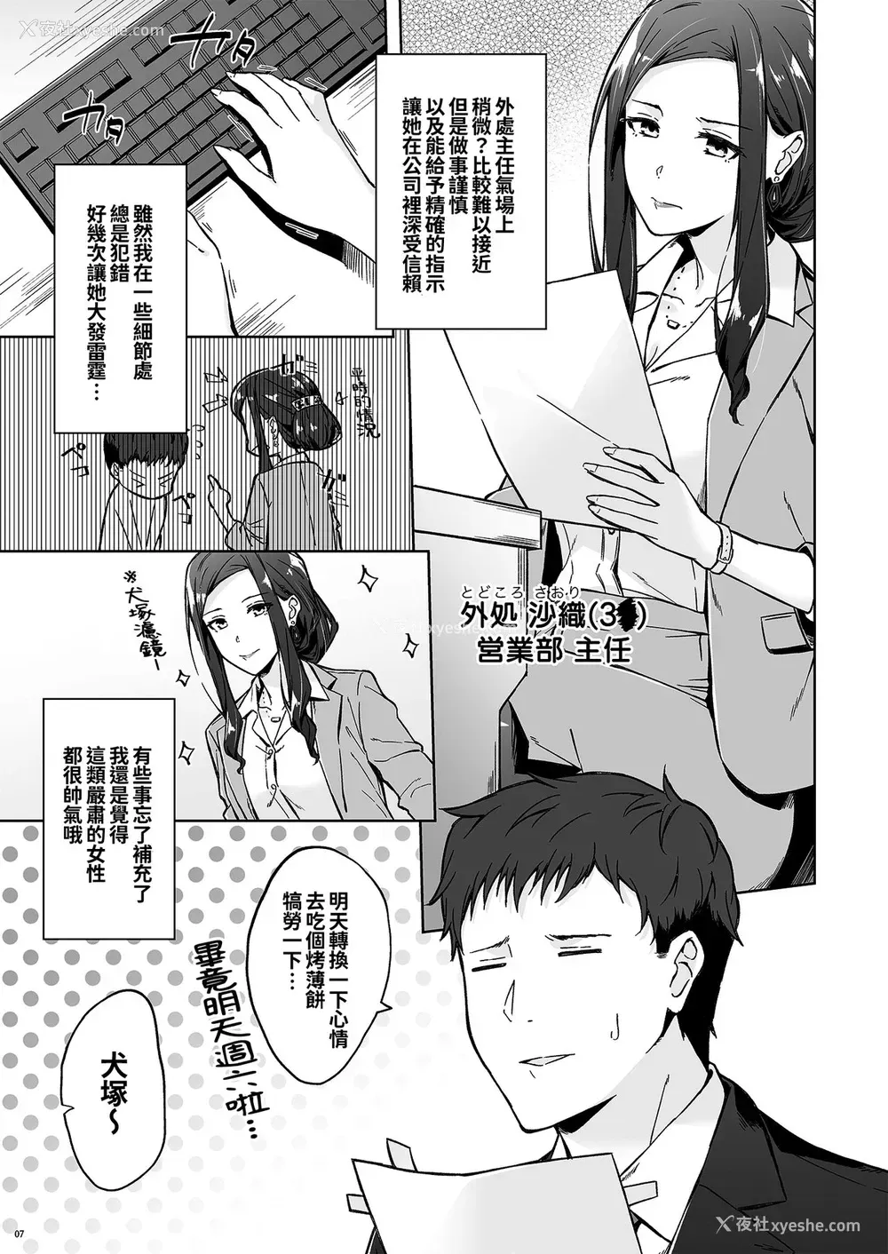 5P - [たかはしさん (一色绿)] 休日の上司には、カワイイ秘密がある。 [中国翻訳] [DL版]