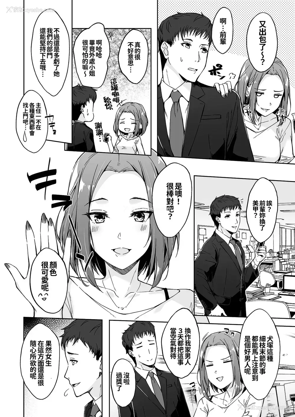 6P - [たかはしさん (一色绿)] 休日の上司には、カワイイ秘密がある。 [中国翻訳] [DL版]
