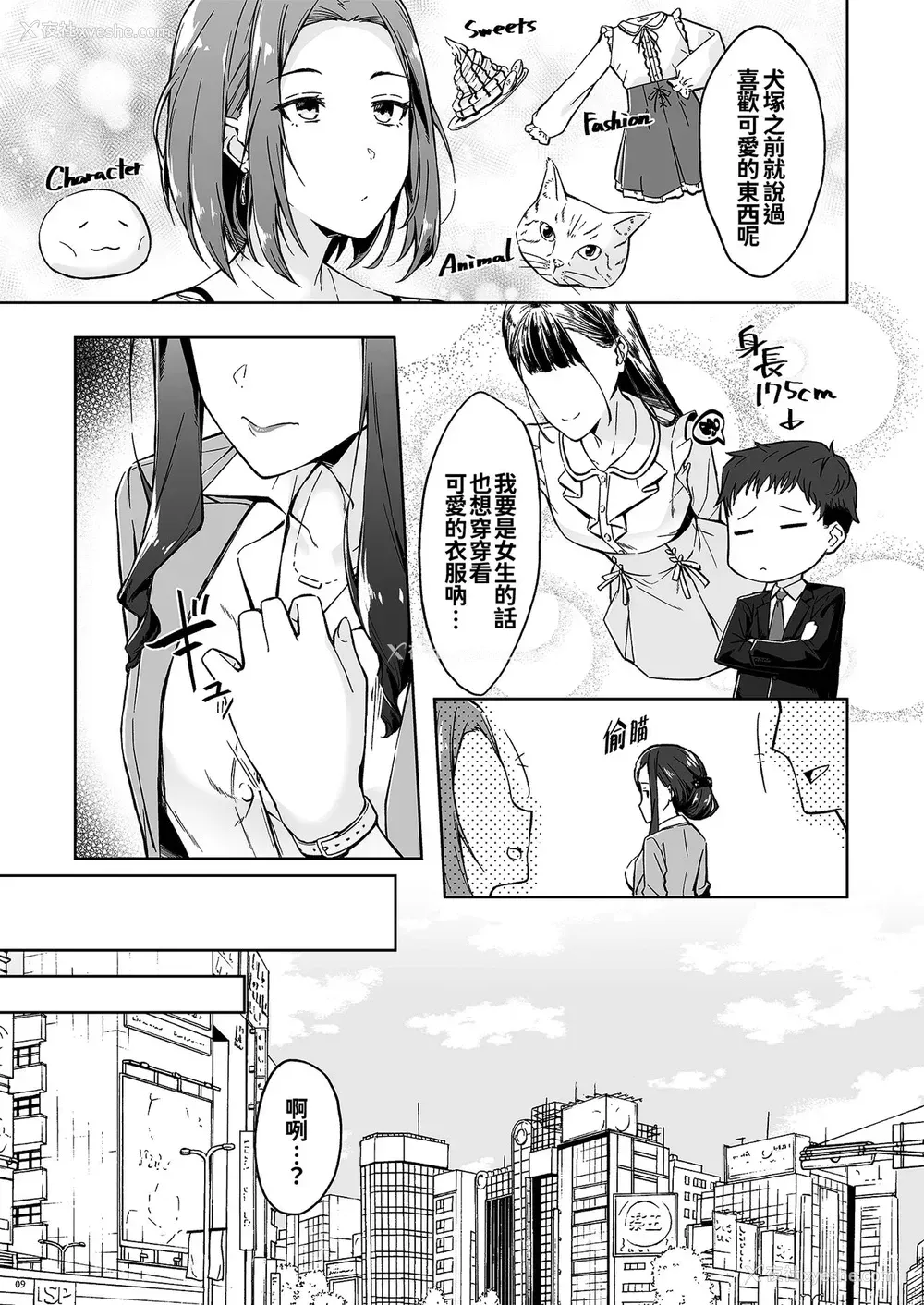 7P - [たかはしさん (一色绿)] 休日の上司には、カワイイ秘密がある。 [中国翻訳] [DL版]