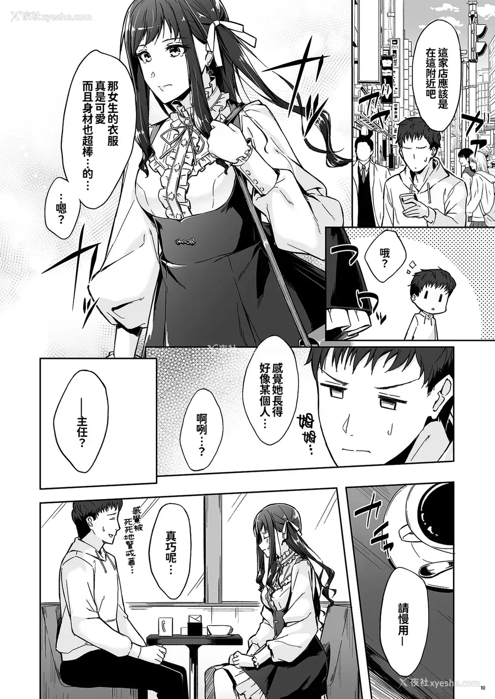 8P - [たかはしさん (一色绿)] 休日の上司には、カワイイ秘密がある。 [中国翻訳] [DL版]