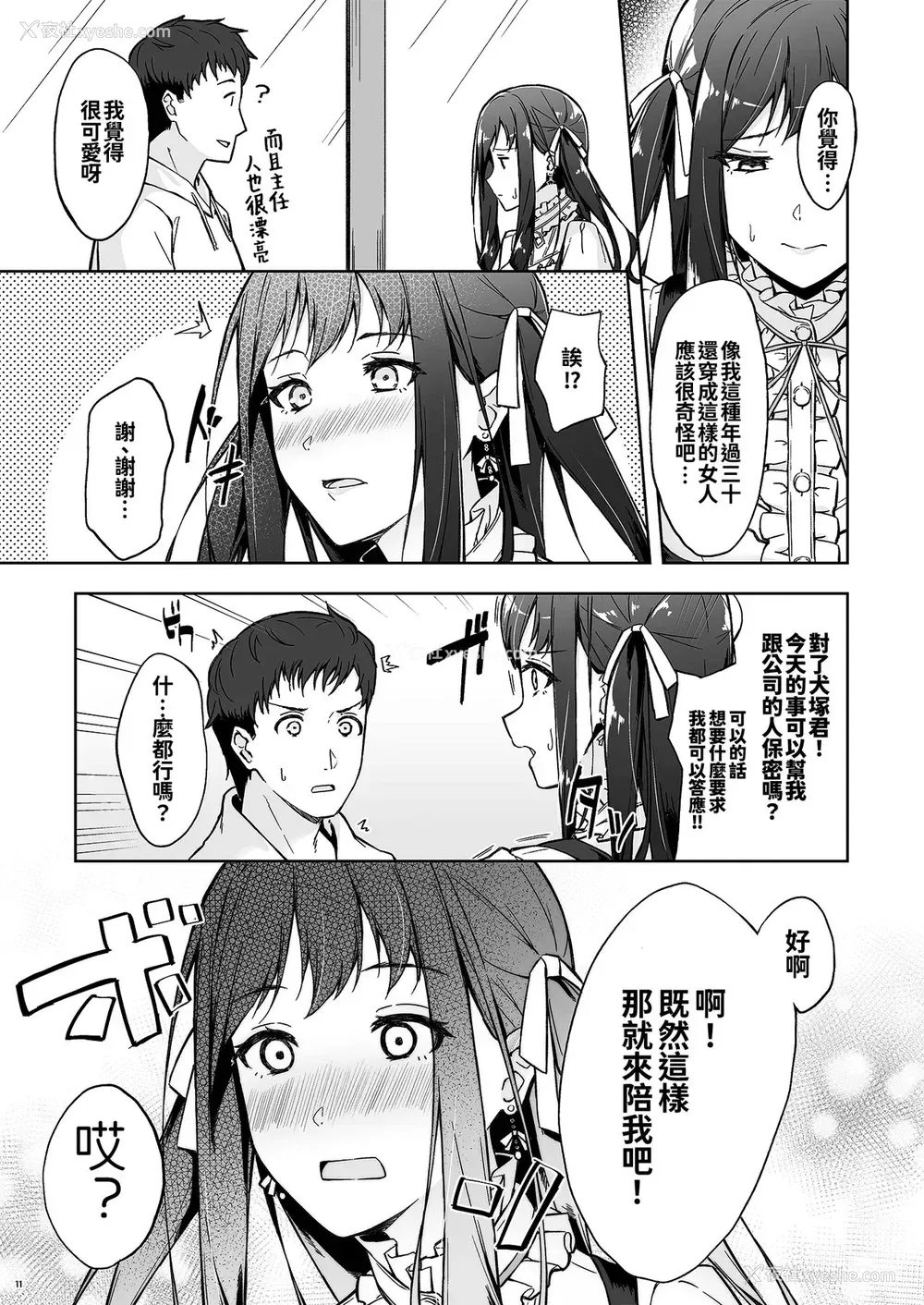9P - [たかはしさん (一色绿)] 休日の上司には、カワイイ秘密がある。 [中国翻訳] [DL版]