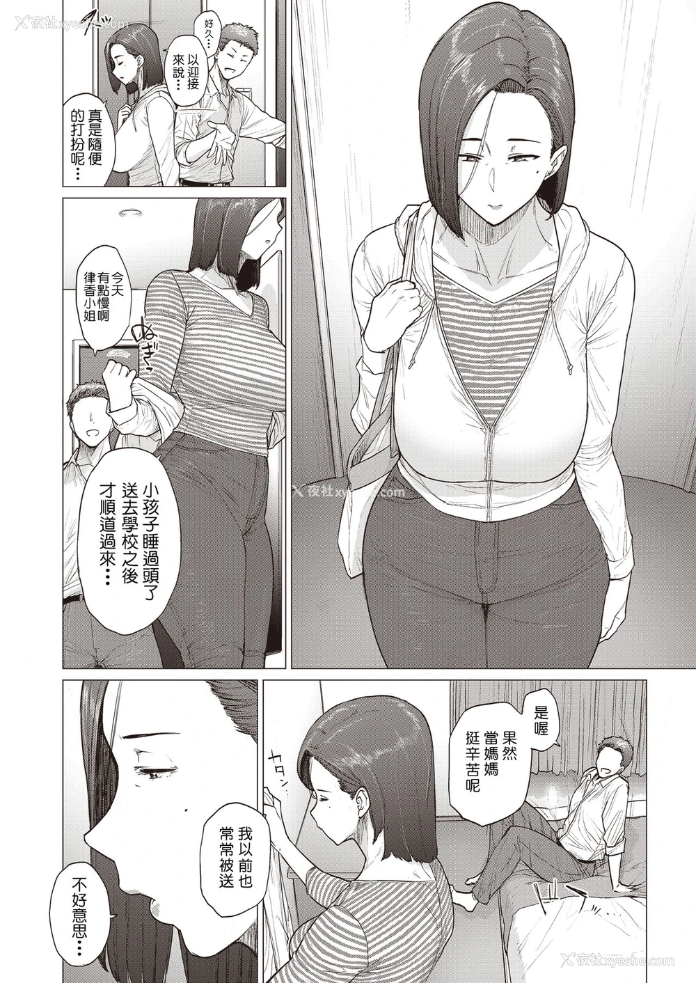 2P - [フェチズムポケット (越山弱衰)] 奥さんは急いている (とにかく淫らな人妻合同) [中国翻訳] [DL版]