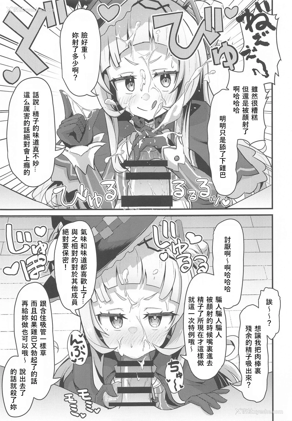 11P - [わやわや (わや)] おねがいします一回だけでいいのでとりあえず嗅いでください (よろず) [中国翻訳]