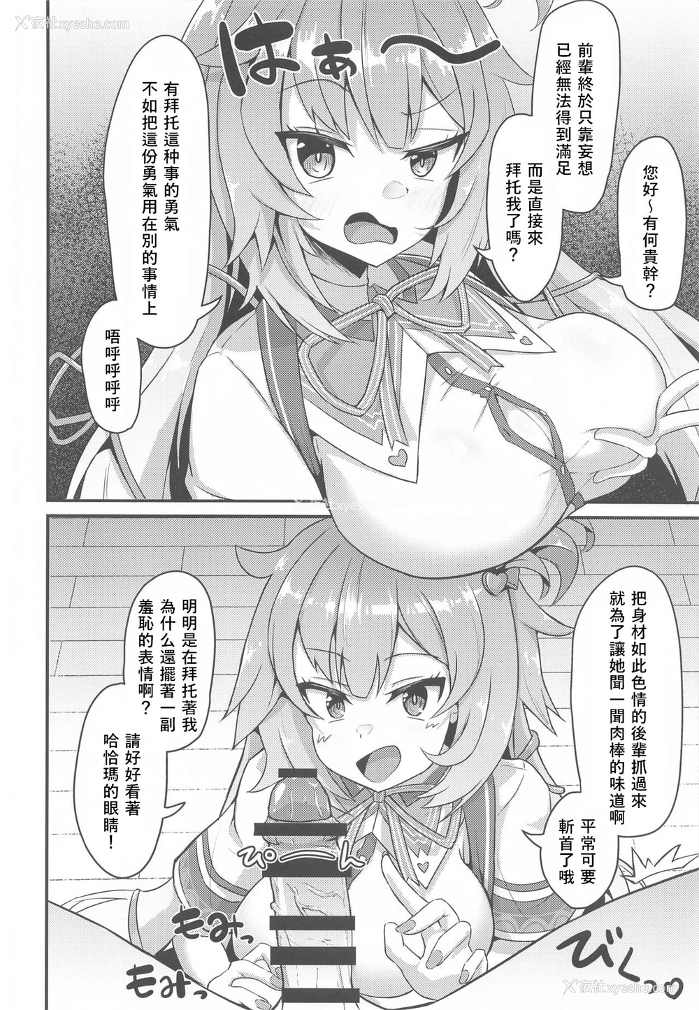 12P - [わやわや (わや)] おねがいします一回だけでいいのでとりあえず嗅いでください (よろず) [中国翻訳]