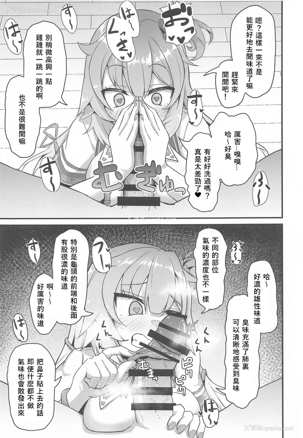13P - [わやわや (わや)] おねがいします一回だけでいいのでとりあえず嗅いでください (よろず) [中国翻訳]