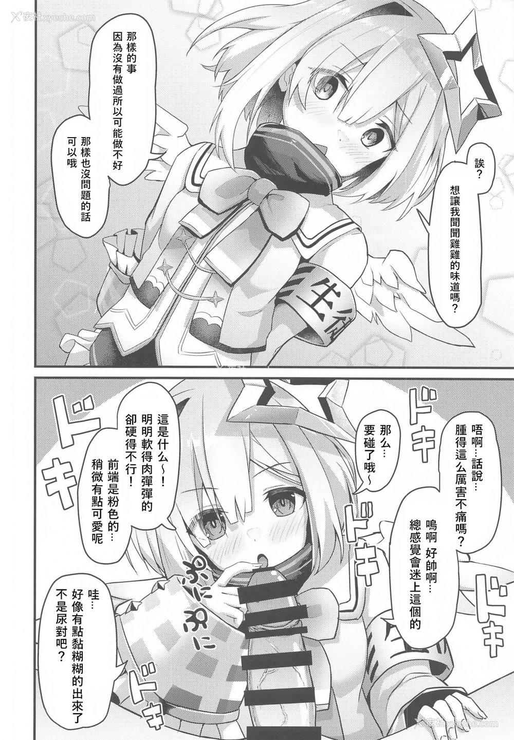 16P - [わやわや (わや)] おねがいします一回だけでいいのでとりあえず嗅いでください (よろず) [中国翻訳]