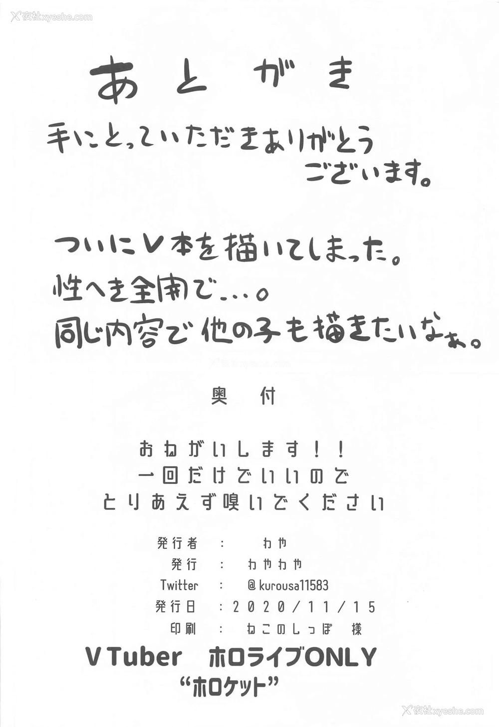 19P - [わやわや (わや)] おねがいします一回だけでいいのでとりあえず嗅いでください (よろず) [中国翻訳]
