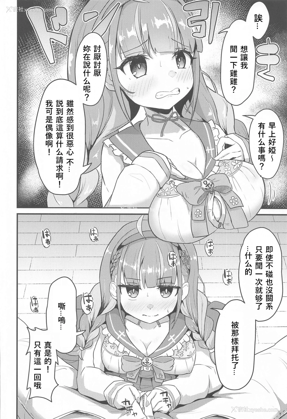 3P - [わやわや (わや)] おねがいします一回だけでいいのでとりあえず嗅いでください (よろず) [中国翻訳]