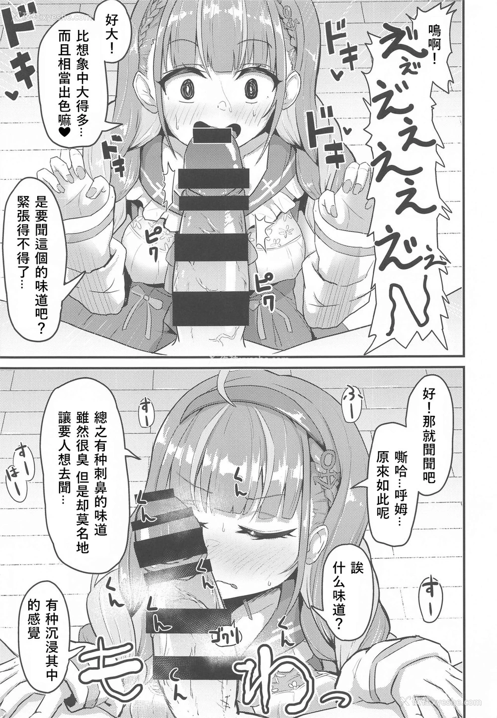 4P - [わやわや (わや)] おねがいします一回だけでいいのでとりあえず嗅いでください (よろず) [中国翻訳]