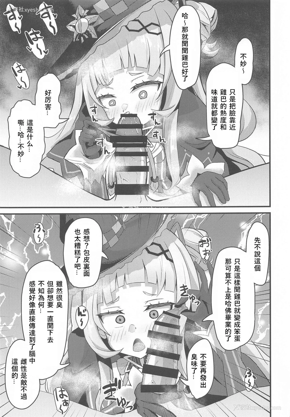 9P - [わやわや (わや)] おねがいします一回だけでいいのでとりあえず嗅いでください (よろず) [中国翻訳]