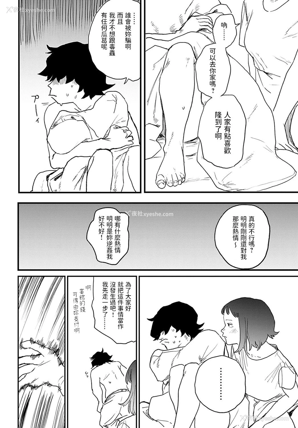 22P - [研そうげん] better than sex vol.3 (COMIC アンスリウム 2022年2月号) [中国翻訳] [DL版]