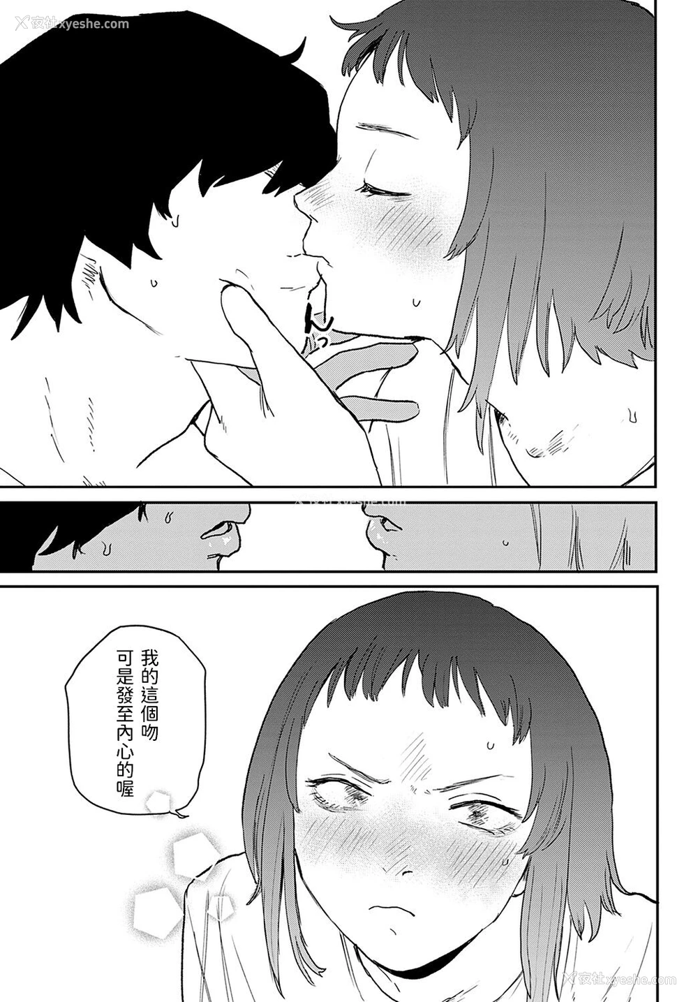 23P - [研そうげん] better than sex vol.3 (COMIC アンスリウム 2022年2月号) [中国翻訳] [DL版]