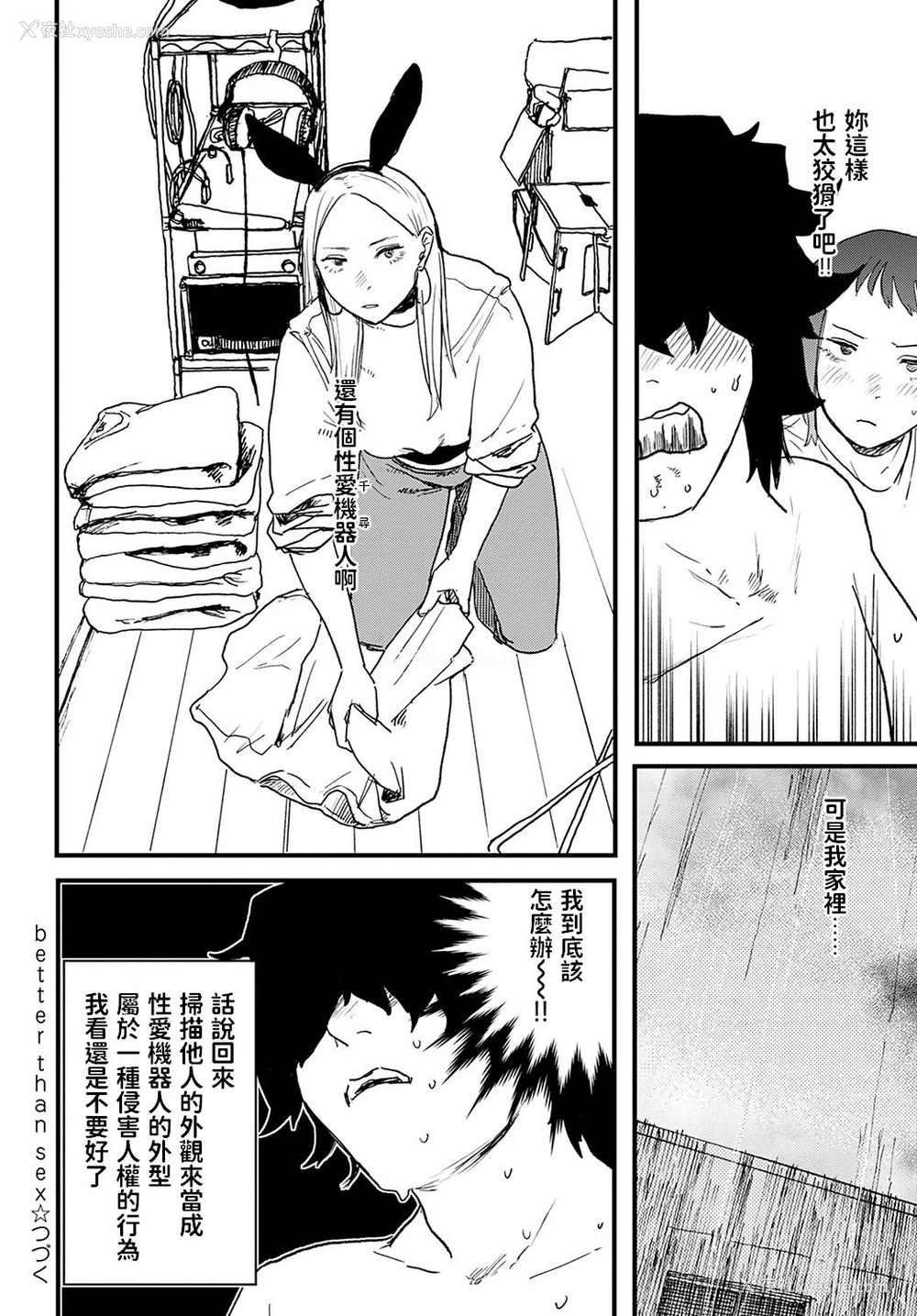 24P - [研そうげん] better than sex vol.3 (COMIC アンスリウム 2022年2月号) [中国翻訳] [DL版]