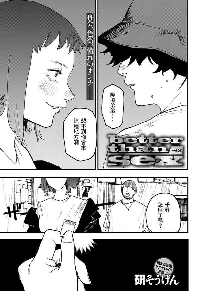 [研そうげん] better than sex vol.3 (COMIC アンスリウム 2022年2月号) [中国翻訳] [DL版]