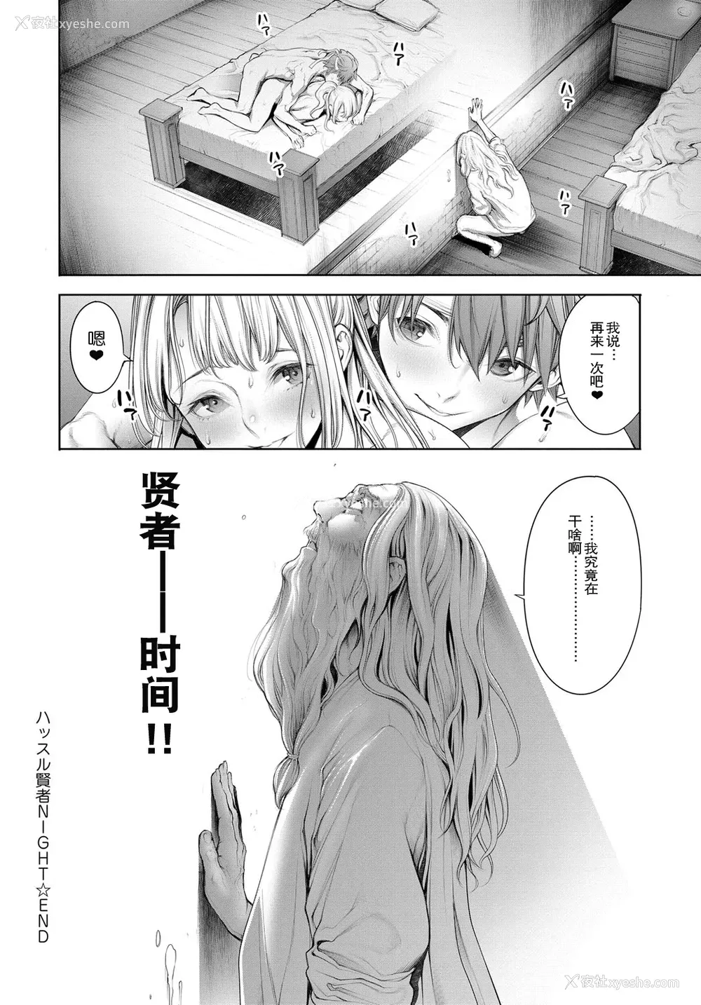 12P - [おかゆさん] ハッスル贤者NIGHT (COMIC アンスリウム 2019年4月号) [中国翻訳] [DL版]