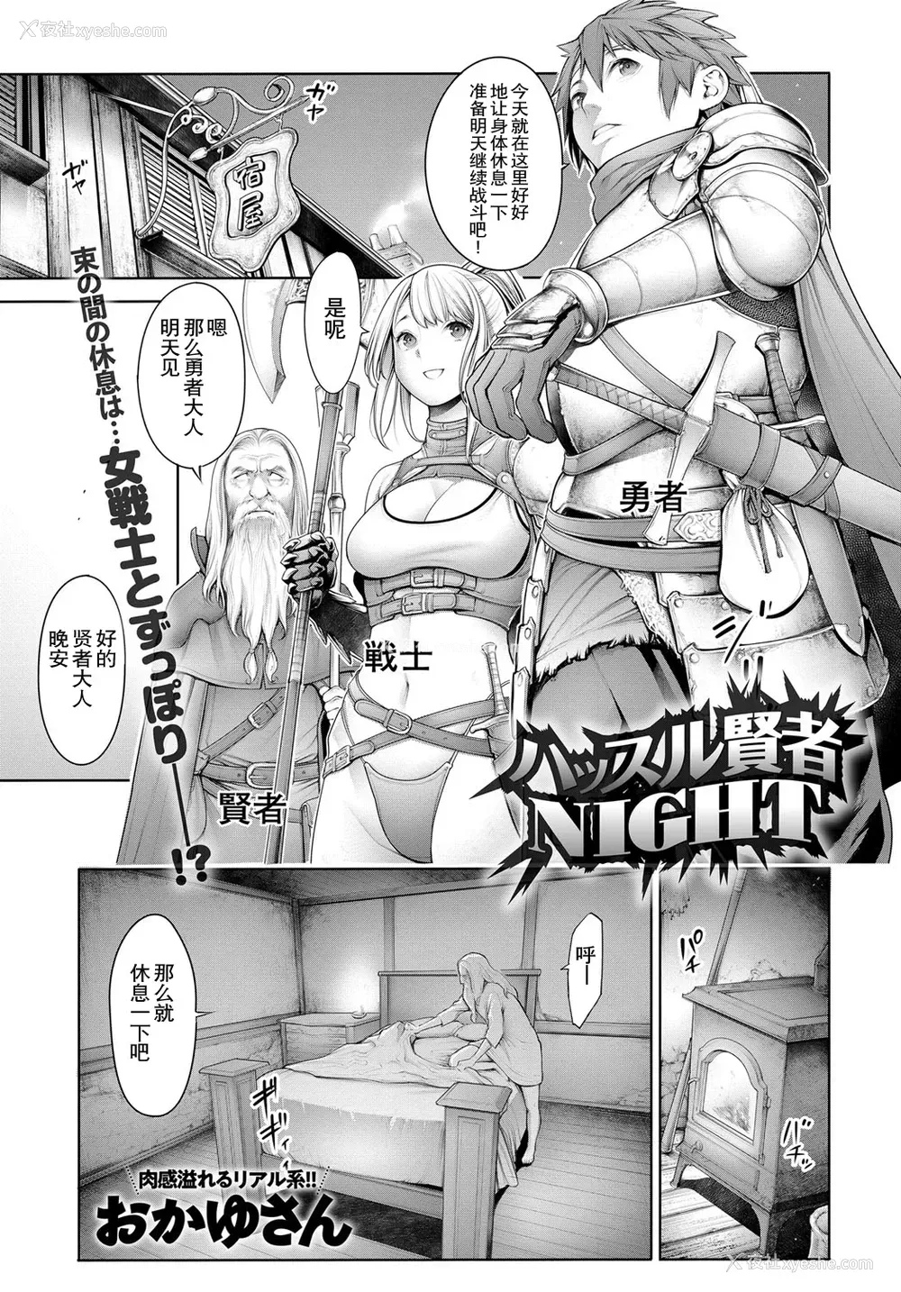 1P - [おかゆさん] ハッスル贤者NIGHT (COMIC アンスリウム 2019年4月号) [中国翻訳] [DL版]
