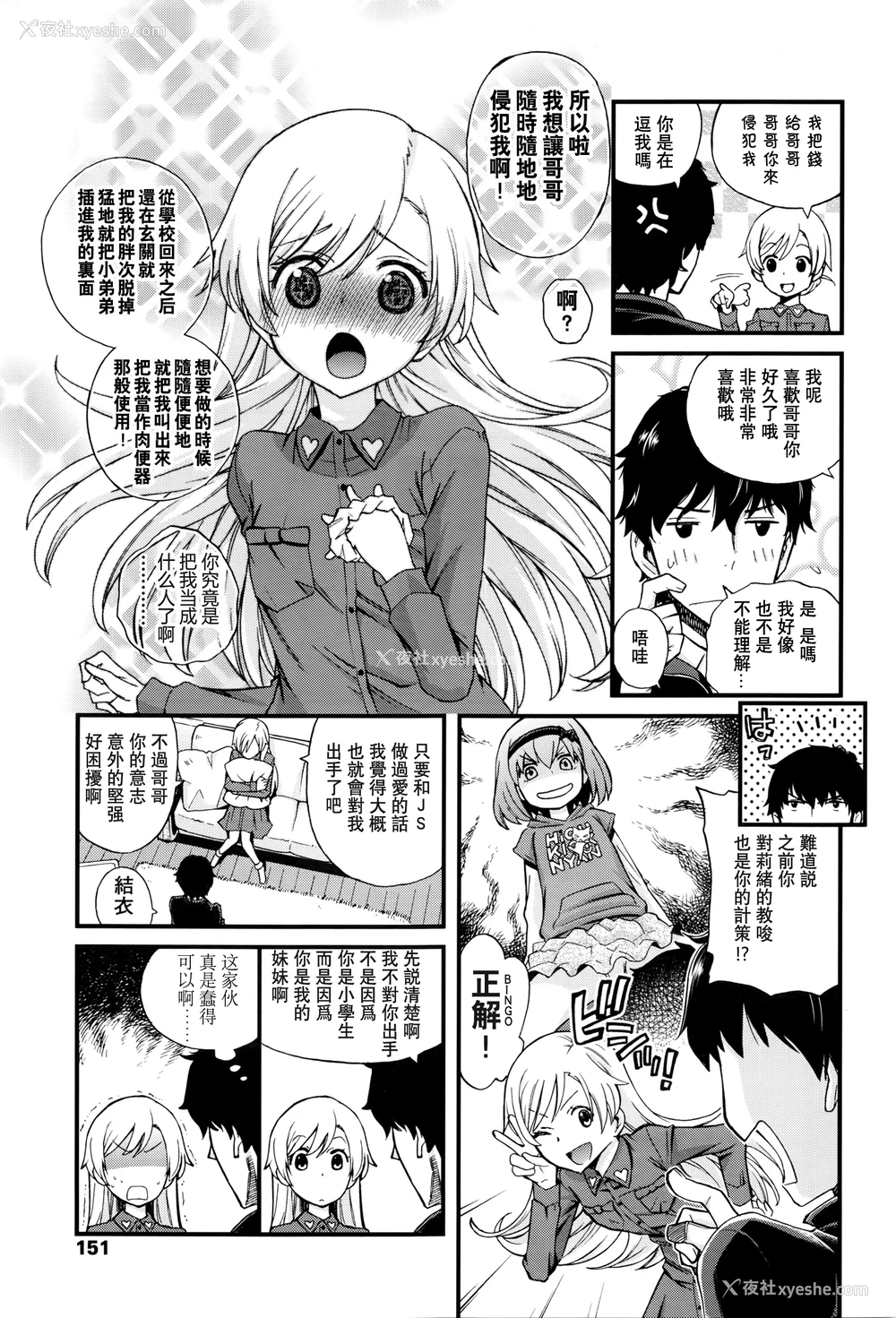 6P - [宫野木ジジ] おにちゃんクエスト 2 (COMIC LO 2016年6月号) [中国翻訳]